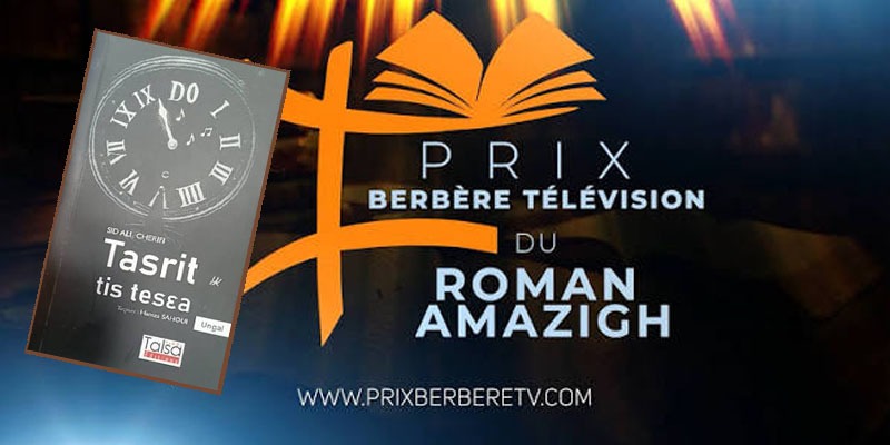 2e édition du Prix Berbère Télévision du roman amazigh :  Ungal en fête